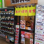 あけぼの食堂 - 