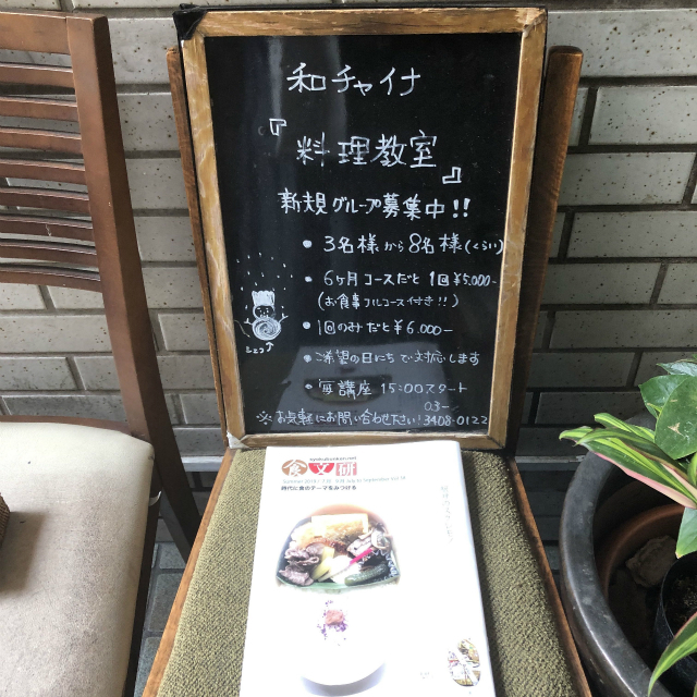 同じメニューを二度味わえないかもしれないレパートリーの広さ By 食神の申し子 和チャイナ Roppongi ロッポンギ 麻布十番 中華料理 食べログ
