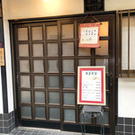 お好み焼き 染 - 店舗正面('19.7月初旬)