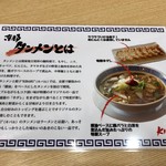 タンメンと餃子 KIBARU - 