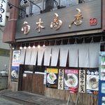 九州らーめん 南木商店 - 