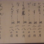 天婦羅いもや - メニュー