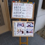 Chiyayama - お店の前のボード