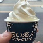 keishokubaitemporukkusu - 白い恋人ソフトクリーム。ホワイトチョコレートのコクがしっかりと効いています。