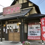 おおぎやラーメン - 