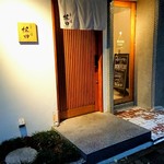 寿し道 桜田 - 寿し道桜田さん玄関