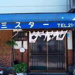 第三スター - 店舗外観