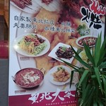 中国料理東北大冷麺 - 串は２本から注文