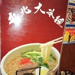 中国料理東北大冷麺 - これが定番