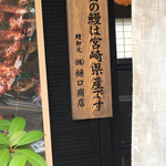 Unagi No Tanakaya - 