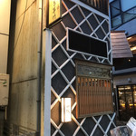 Nodoguro Semmon Ginza Nakamata - 