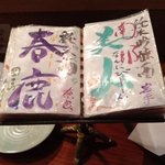 料理 ごう原 - 冷酒のメニュー