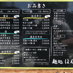 麺処ほん田 - メニュー