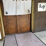 北海道らーめん奥原流 久楽 本店