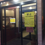 ラーメン 杉田家 - 杉田家入り口