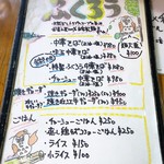ふくろう - レギュラーメニュー