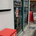 マサラキッチン - 