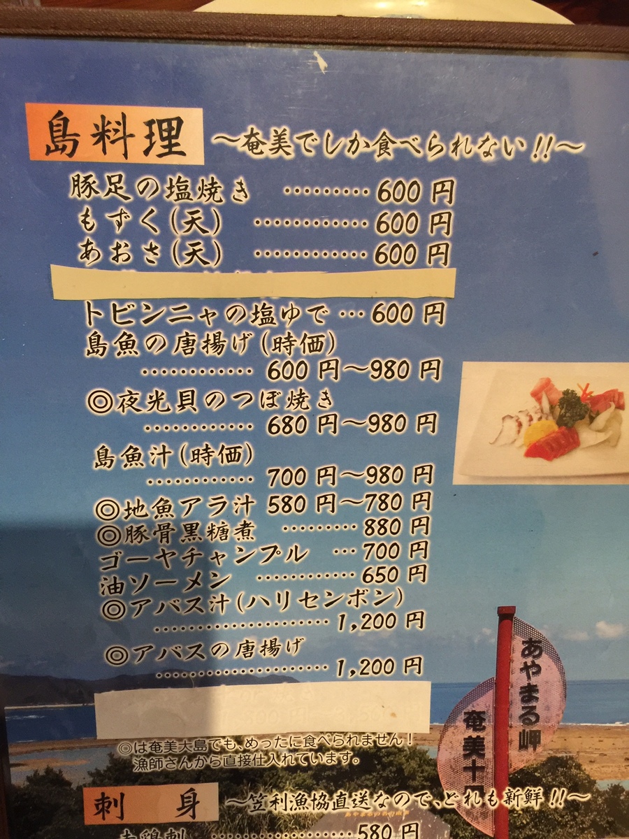 メニュー写真 : ガジュマルの樹の下で - 奄美市その他/郷土料理