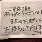 料理 ごう原 - カイロ…お店を出る時に頂きました