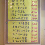 あつみや - ランチメニュー