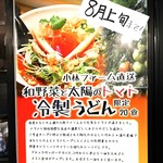 そろそろ終わる和野菜と太陽のトマト冷製うどん。