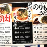 らー油肉つけうどんの南哲 - 基本メニューは左に見えるらー油肉つけうどん。つゆと麺は冷え×冷えながら、どちらか或いはどちらも温かくしてもらうことも可能。