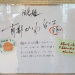 南部屋路ばた - 限定麺「南部かしわそば」の説明書き（2019年8月5日）