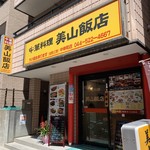 美山飯店 - 2019/08 