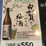 下仁田カントリークラブレストラン - 特別の梅酒の能書き。