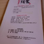 麺屋純太 - メニュートップ