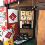 Bishoku Saikoubou Ren - 店外観