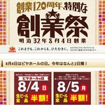 Ginza Raion - 創業祭や 201908