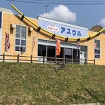 道の駅いまべつ　半島ぷらざアスクル　レストラン - 