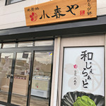 Kitashinchi Koharuya - 