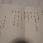 亀の井別荘 - お品書き