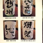 旬膳 八起 - 日本酒３種飲み比べメニュー