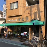 フレッシュショップ すとう - 東北大正門から霊屋橋の方に少しおりたところにあります。