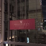 ウルフギャング・ステーキハウス - 