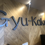 Gyuu kaku - 店内