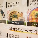 麺屋 六感堂 - 次世代あっさり山椒ブラック