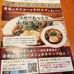 麺屋 六感堂 - 次世代あっさり山椒ブラック