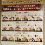 麺屋 六感堂 - 次世代あっさり山椒ブラック