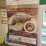 麺屋 六感堂 - 次世代あっさり山椒ブラック