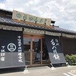 福田屋本店 - 