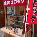 Mitsuwa No Korokke - 