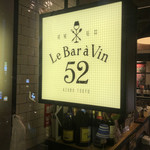 Le Bar a Vin 52 AZABU TOKYO - 