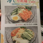 四川料理刀削麺 川府 - 