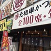 恵美須商店 手稲店