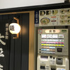 まるうまうどん 新幹線熊本店