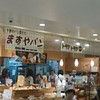 トラントランますや 帯広駅店